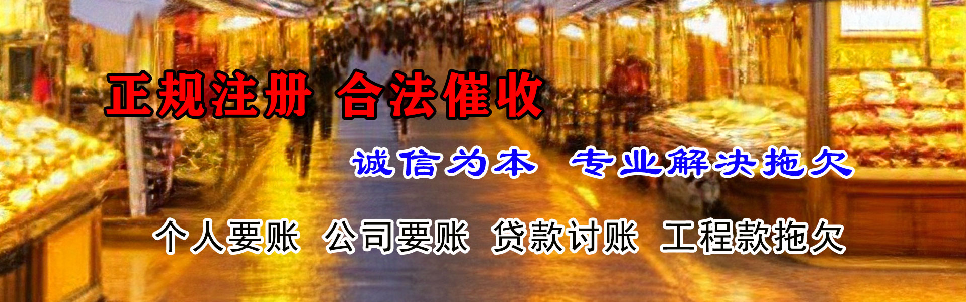 连南收款公司