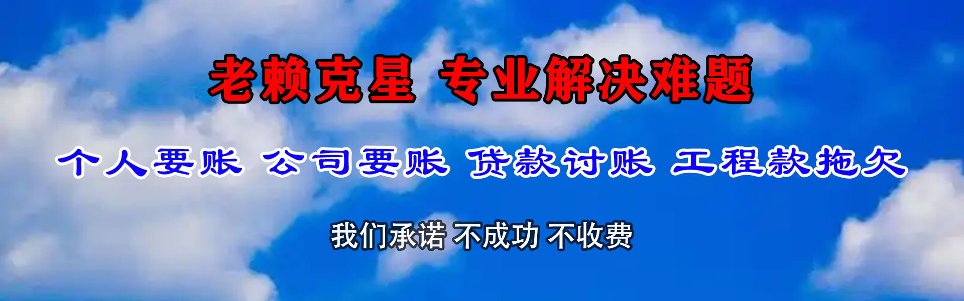 连南要账公司
